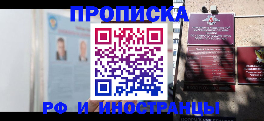 временная регистрация законно в Хасавюрте