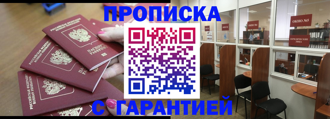 прописка поиск в Хасавюрте