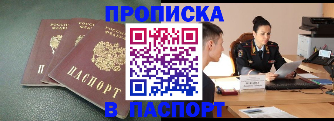 прописка от собственника в Хасавюрте