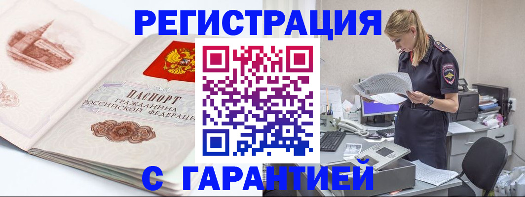 регистрация в Хасавюрте