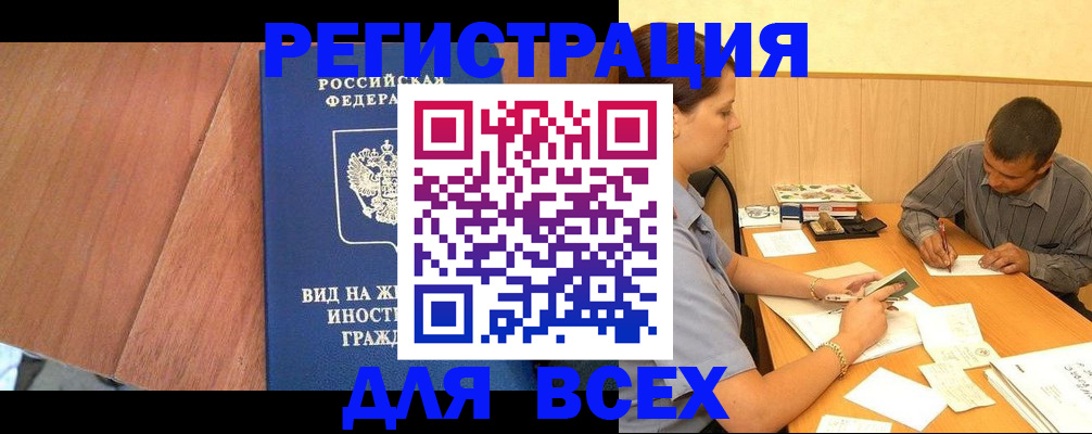 где прописаться в Хасавюрте