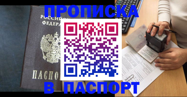 временная регистрация для школы в Хасавюрте