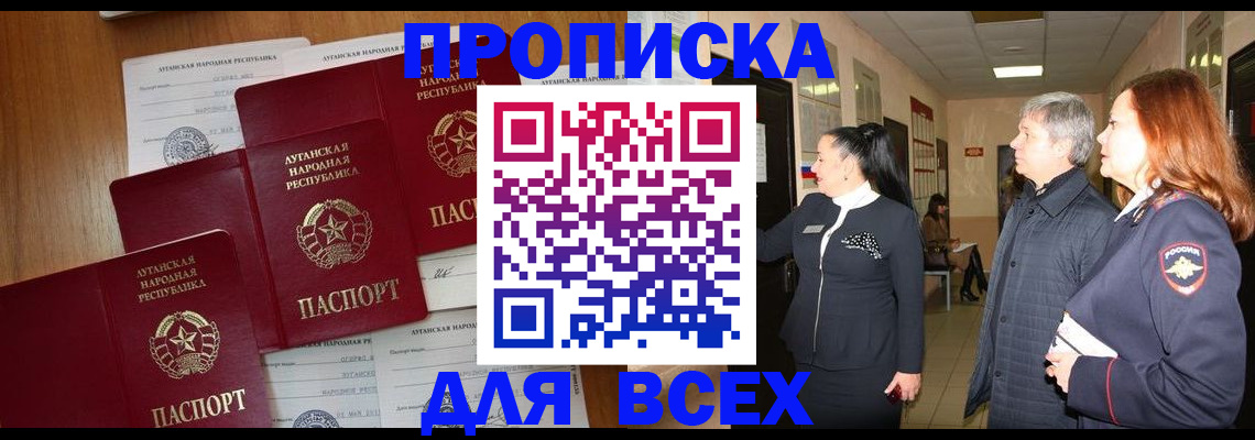 прописка от собственника в Хасавюрте